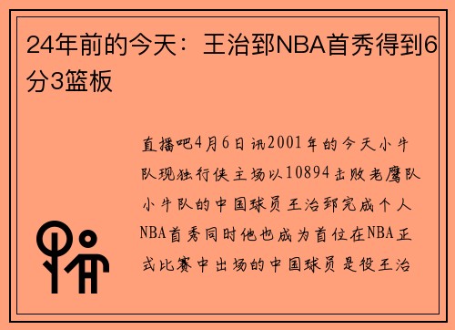 24年前的今天：王治郅NBA首秀得到6分3篮板