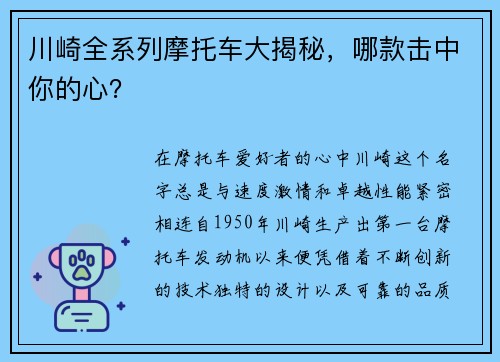 川崎全系列摩托车大揭秘，哪款击中你的心？