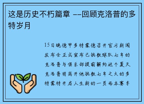 这是历史不朽篇章 --回顾克洛普的多特岁月